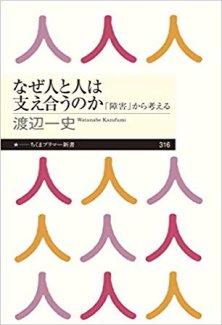 こんな夜更けにバナナかよ』の作者による真摯な問いかけ｜人材・組織システム研究室